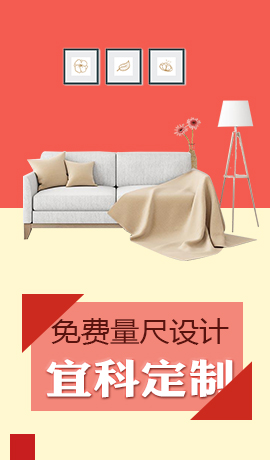 宜科全屋定制 免費量尺設(shè)計